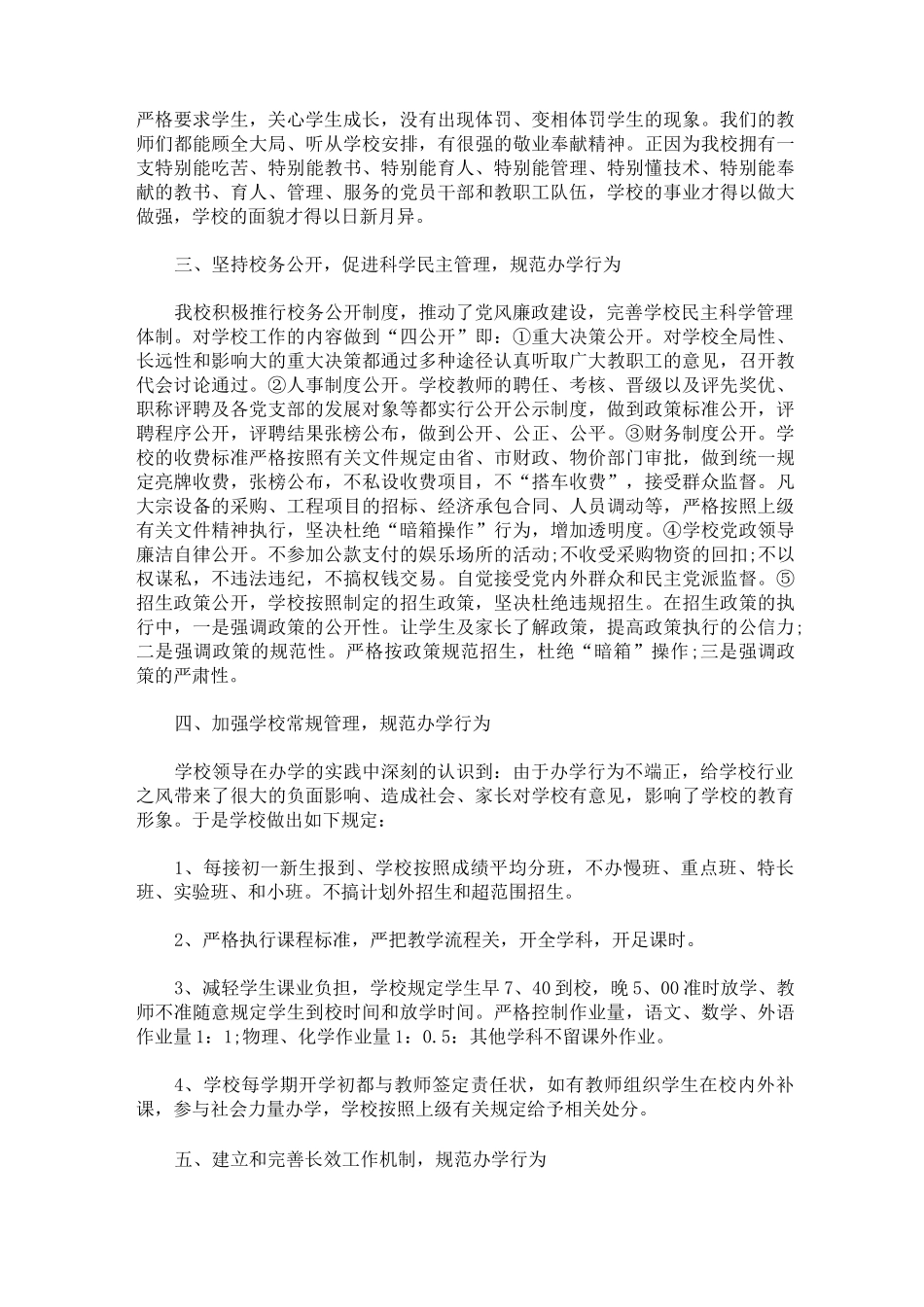 最新规范办学行为专项督导检查工作汇报材料_第2页