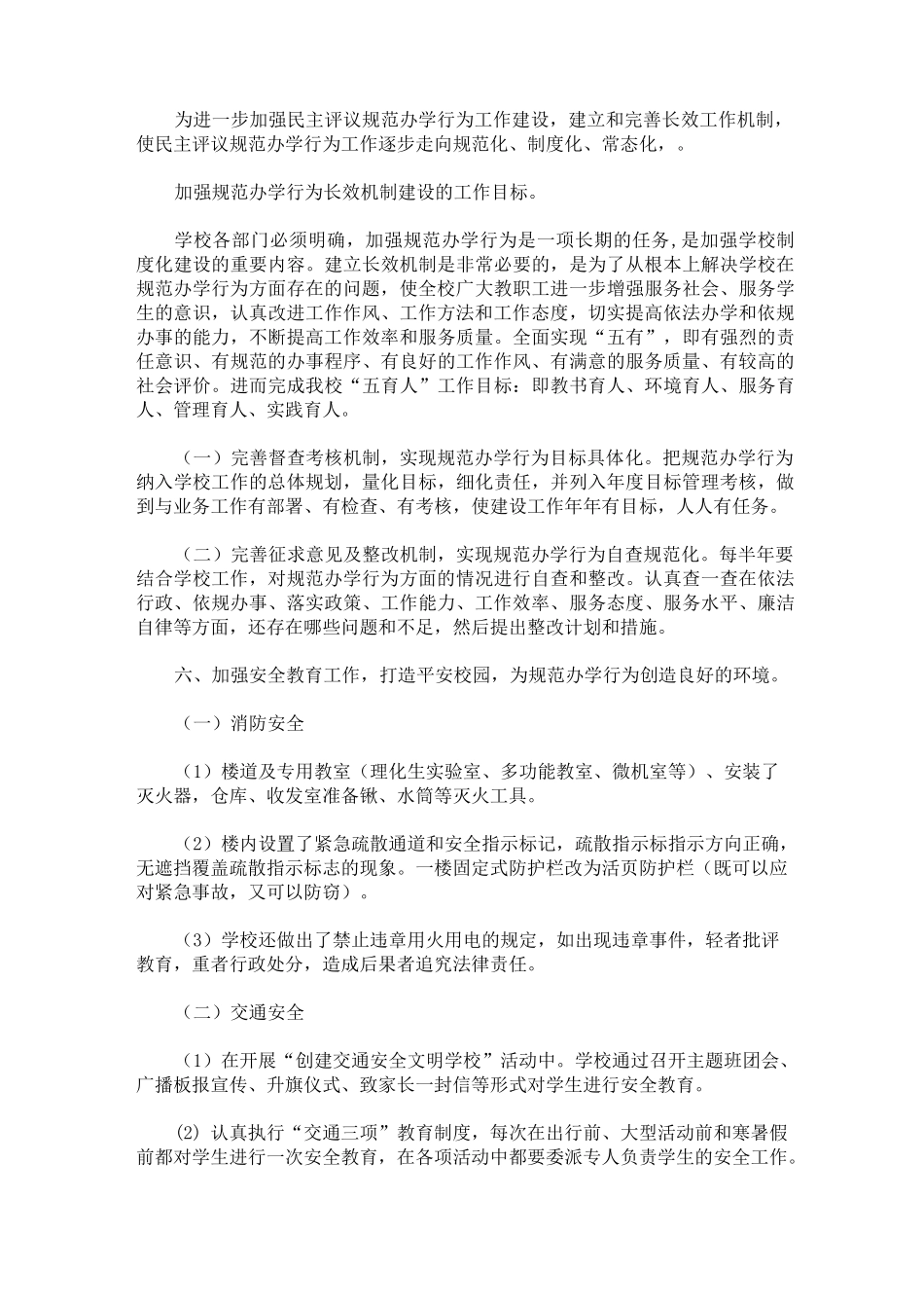 最新规范办学行为专项督导检查工作汇报材料_第3页