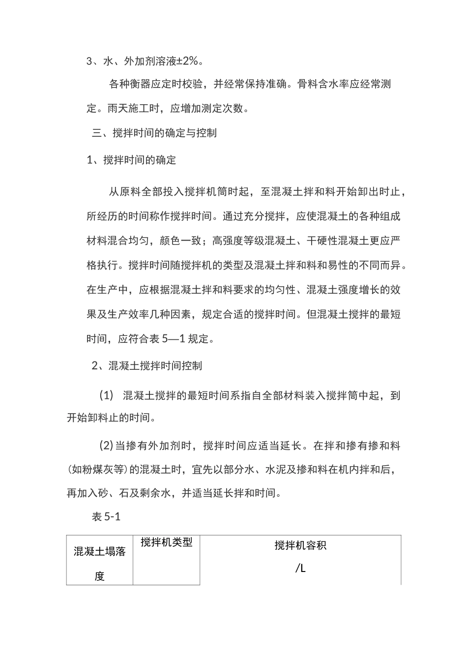 混凝土搅拌质量要求_第2页