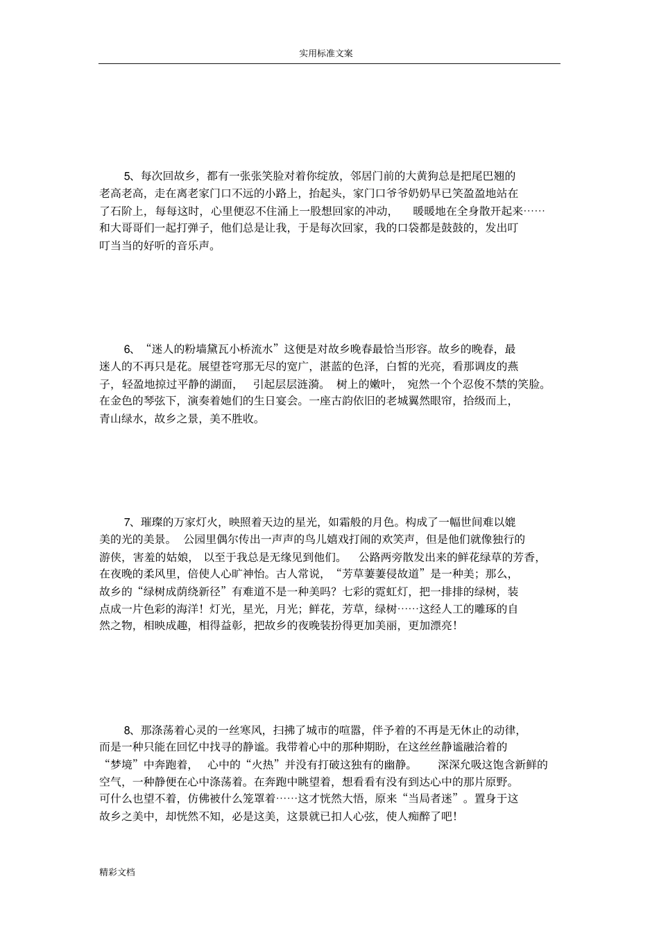 描写故乡环境的句子_第2页