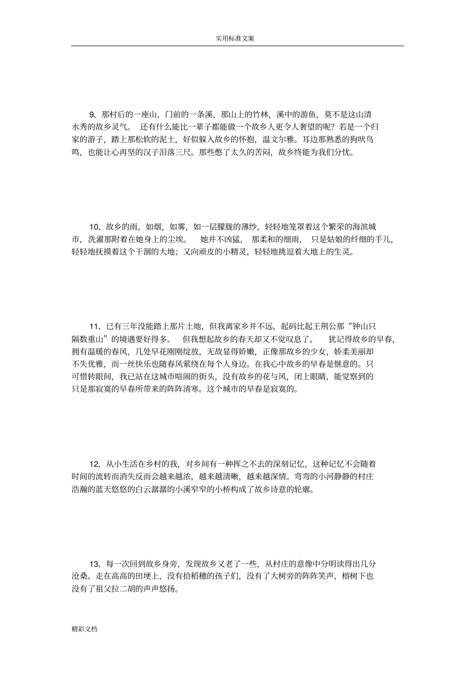 描写故乡环境的句子_第3页