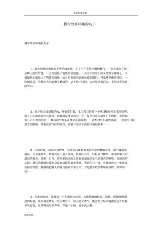描写故乡环境的句子