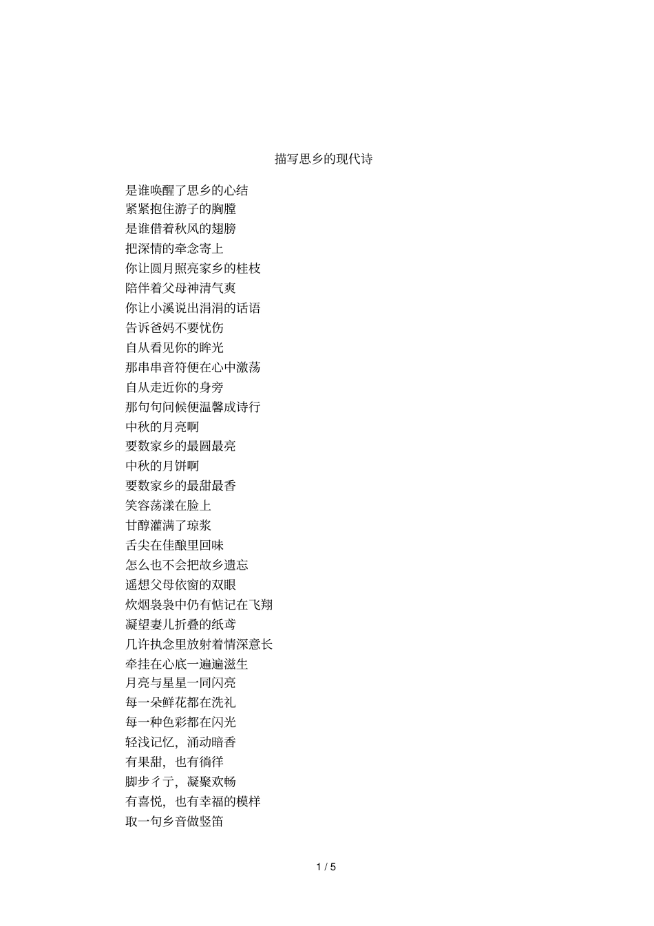 描写思乡的现代诗_第1页