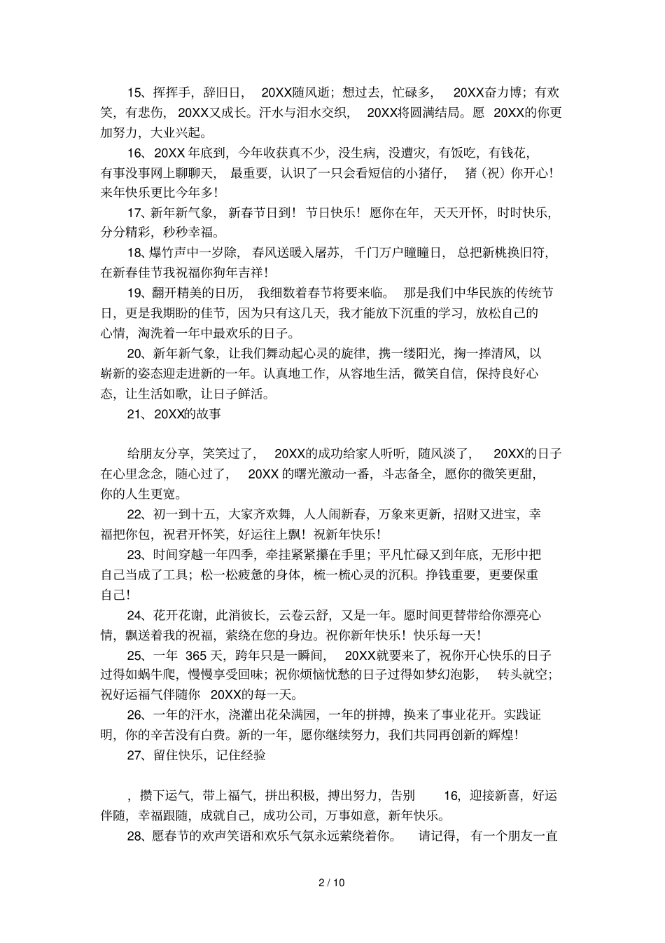 描写新年新气象的经典句子_第2页