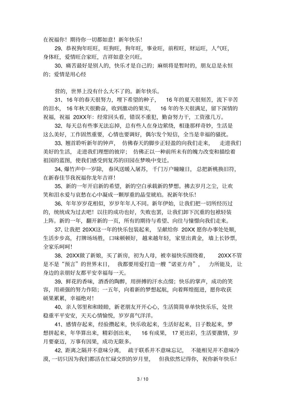 描写新年新气象的经典句子_第3页