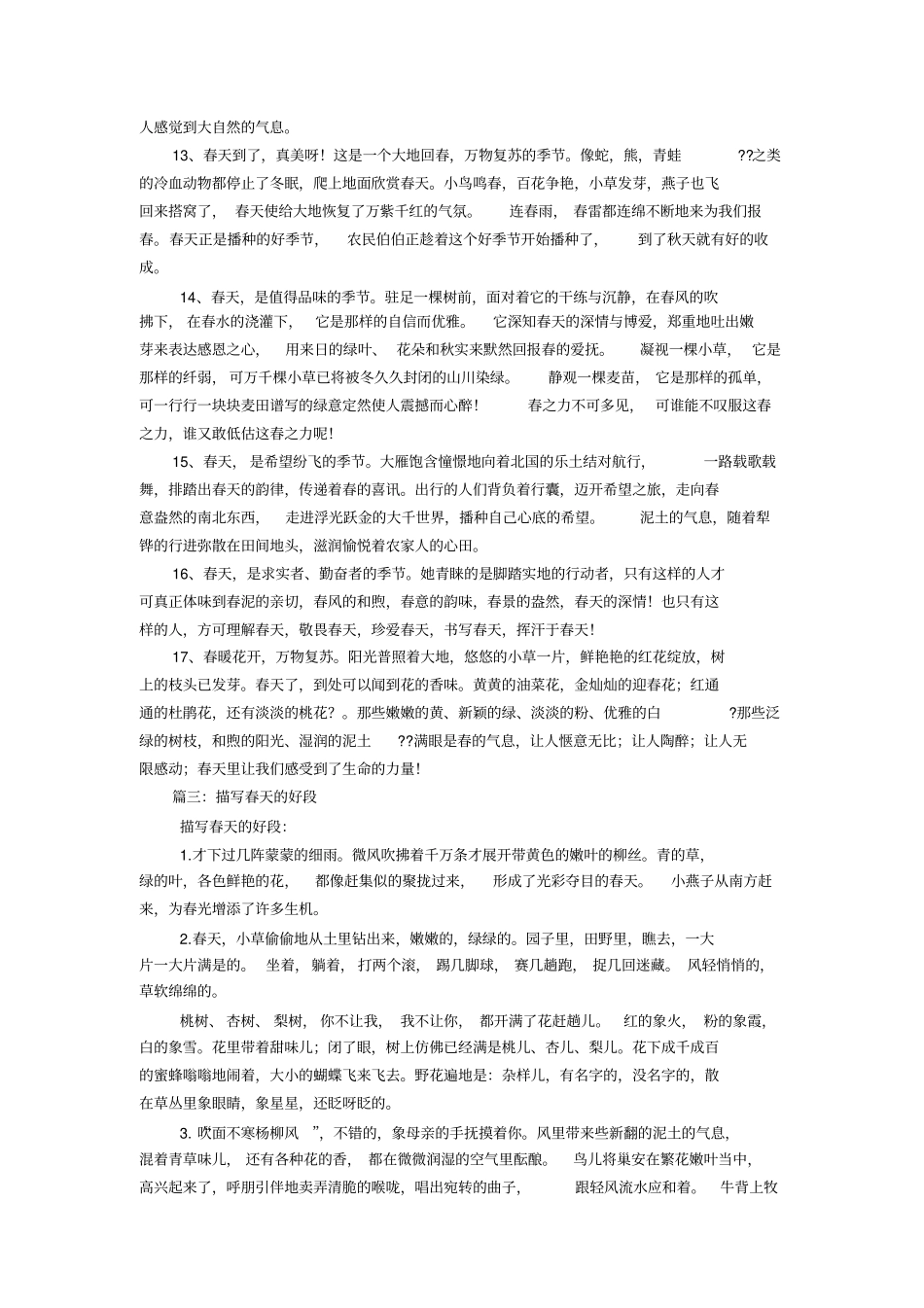 描写春天的优美段落_第3页