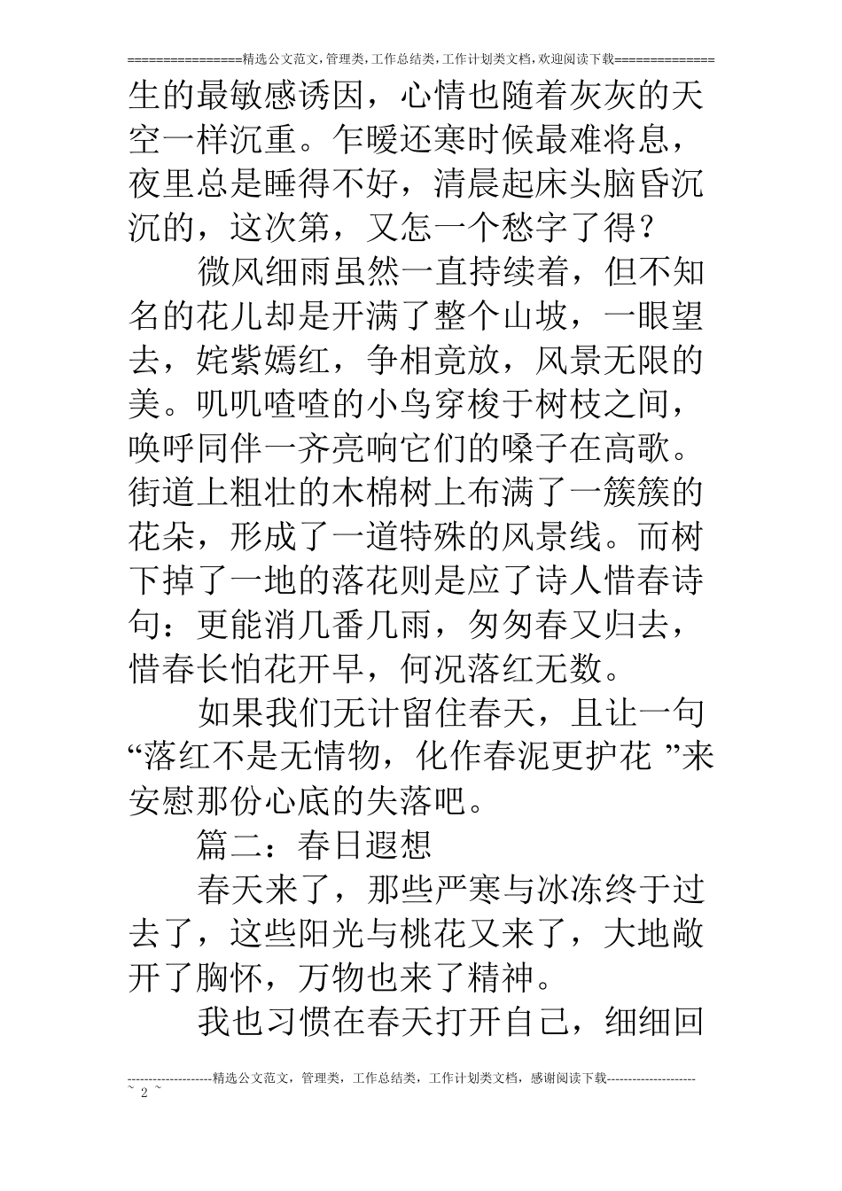 描写春天的美文摘抄_第2页