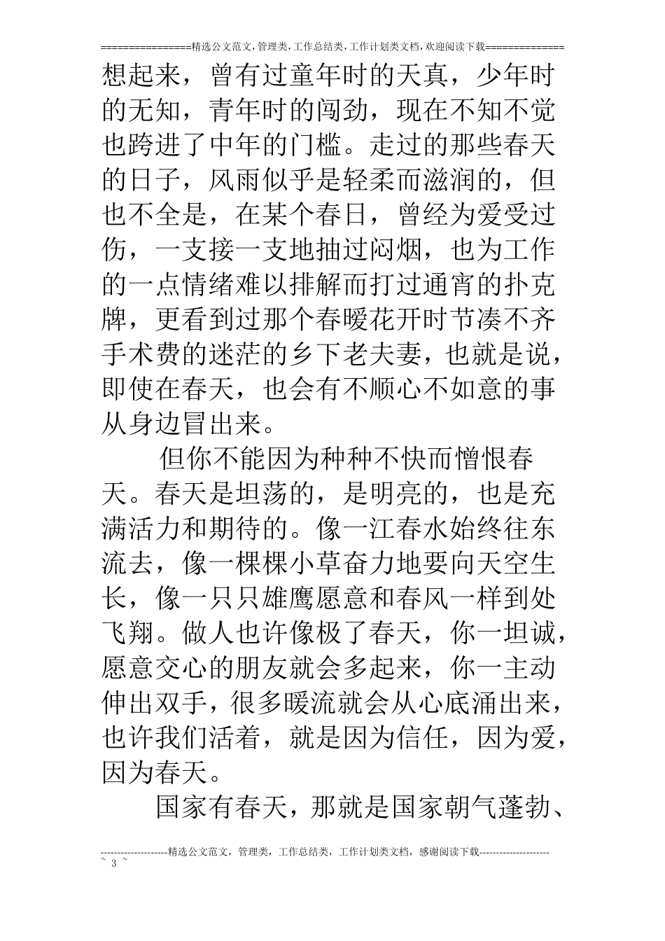 描写春天的美文摘抄_第3页