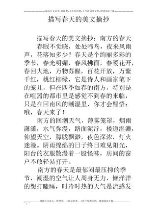 描写春天的美文摘抄