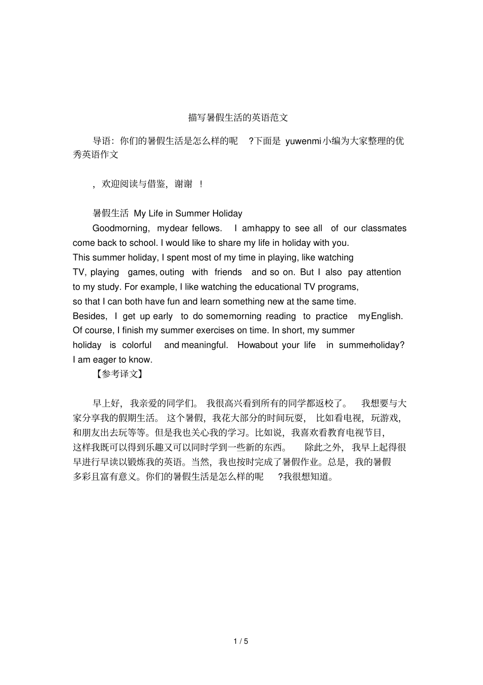 描写暑假生活的英语范文_第1页