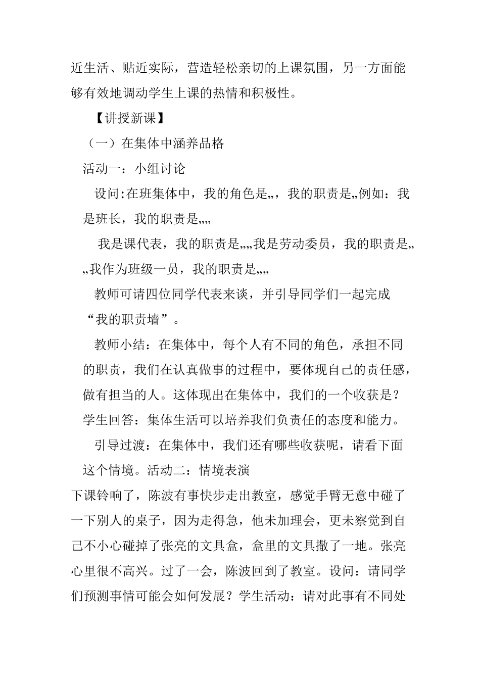 部编版七年级道德与法治下册6.2《集体生活成就我》说课稿_第3页