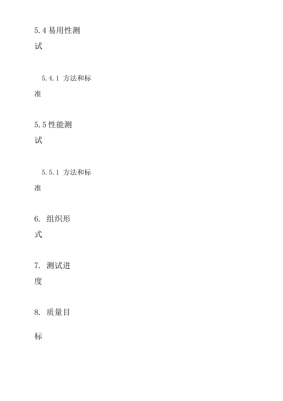 (完整版)自动化测试计划_第3页