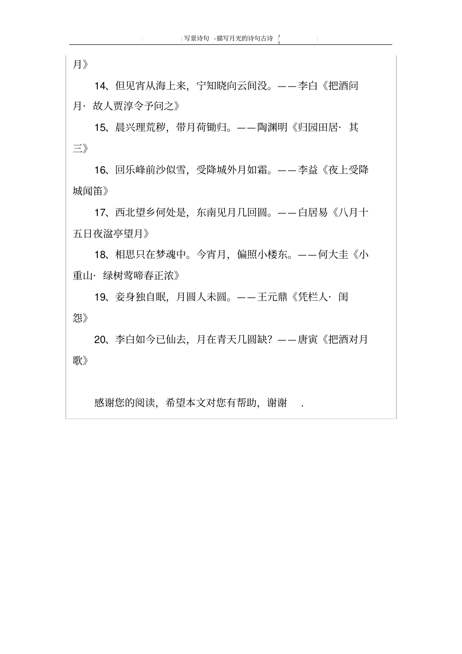 描写月光的诗句古诗_第2页