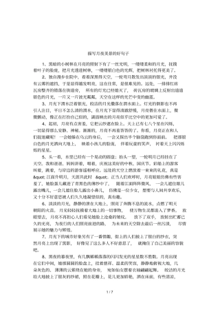 描写月夜美景的好句子