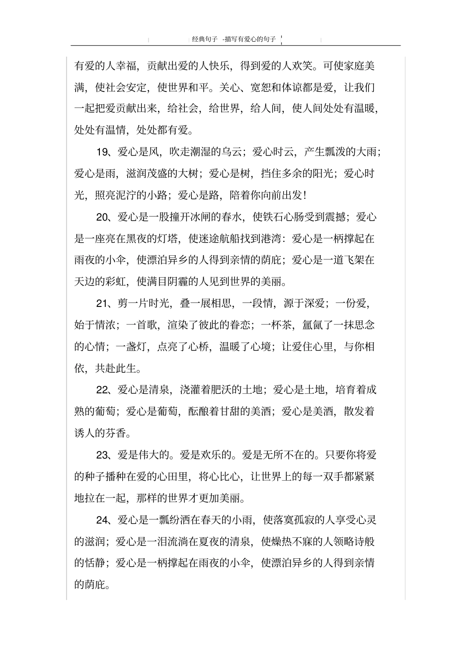 描写有爱心的句子_第3页