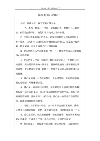 描写有爱心的句子