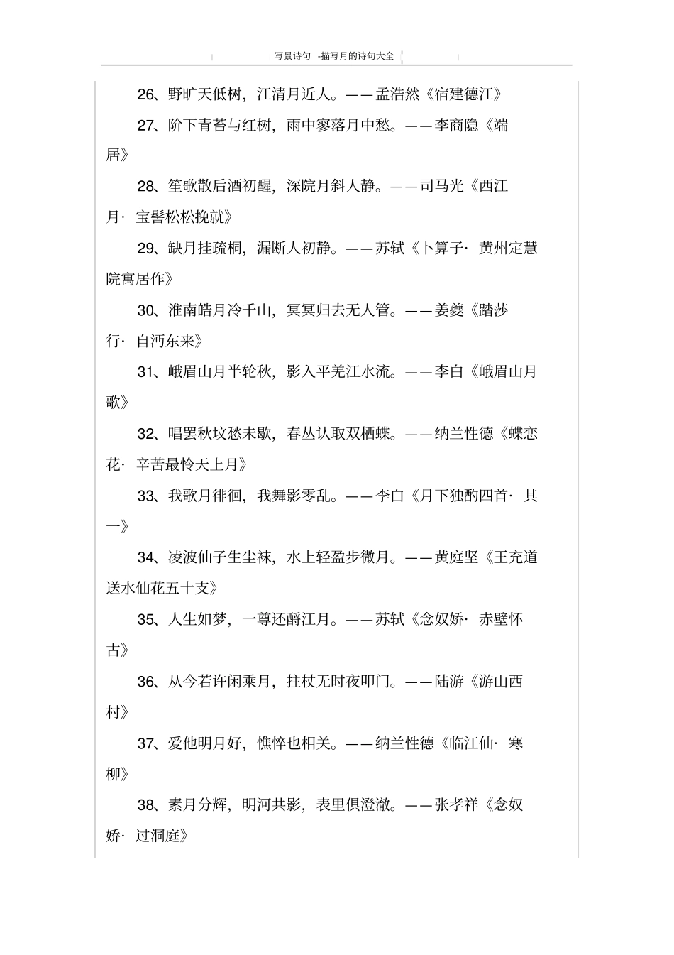 描写月的诗句大全_第3页