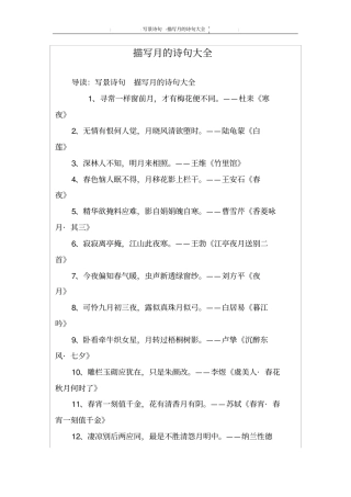 描写月的诗句大全