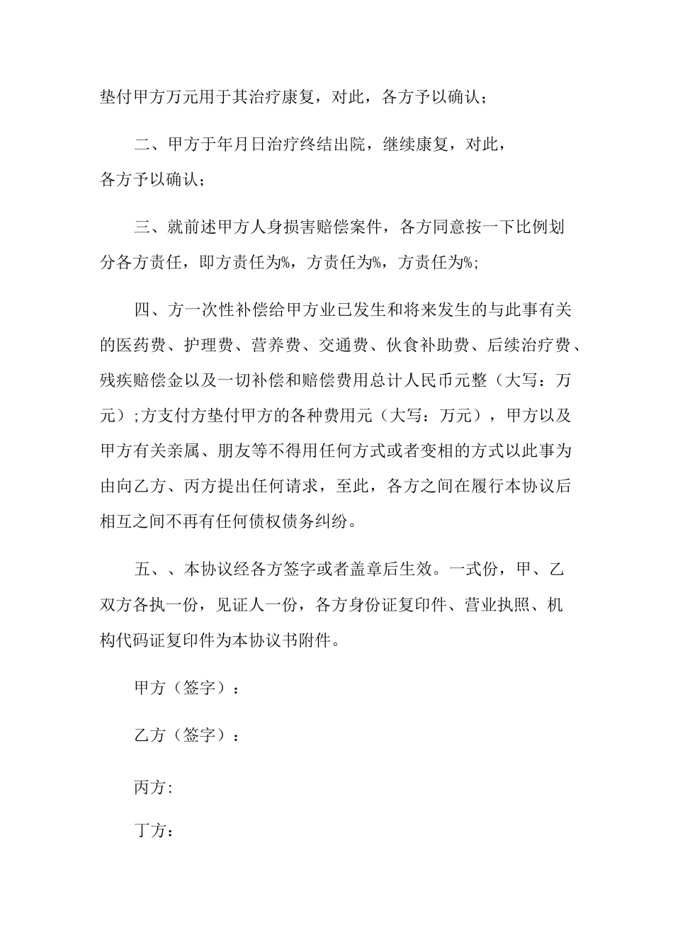 民事和解协议书集锦5篇_第2页