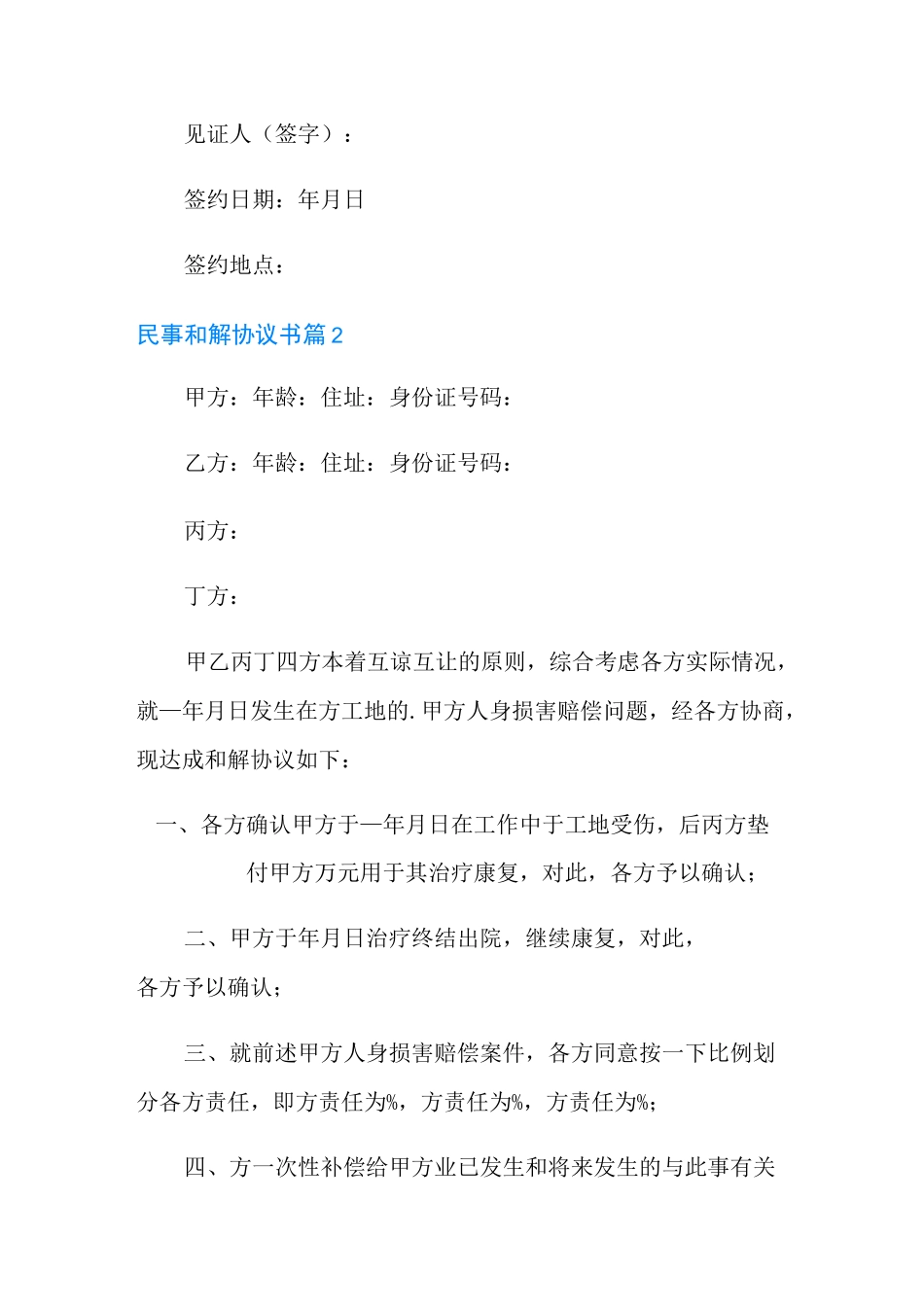 民事和解协议书集锦5篇_第3页