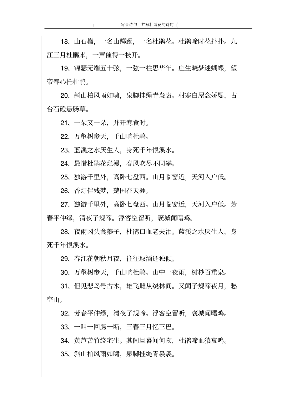 描写杜鹃花的诗句_第2页