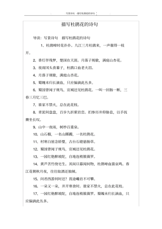 描写杜鹃花的诗句