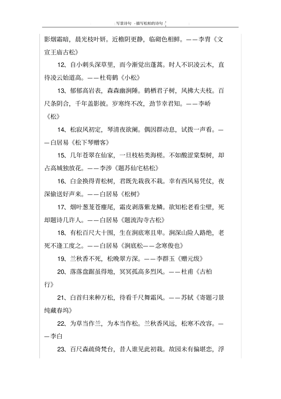 描写松柏的诗句_第2页