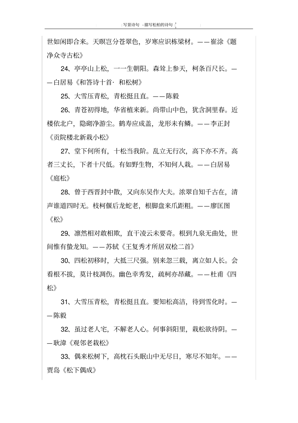 描写松柏的诗句_第3页