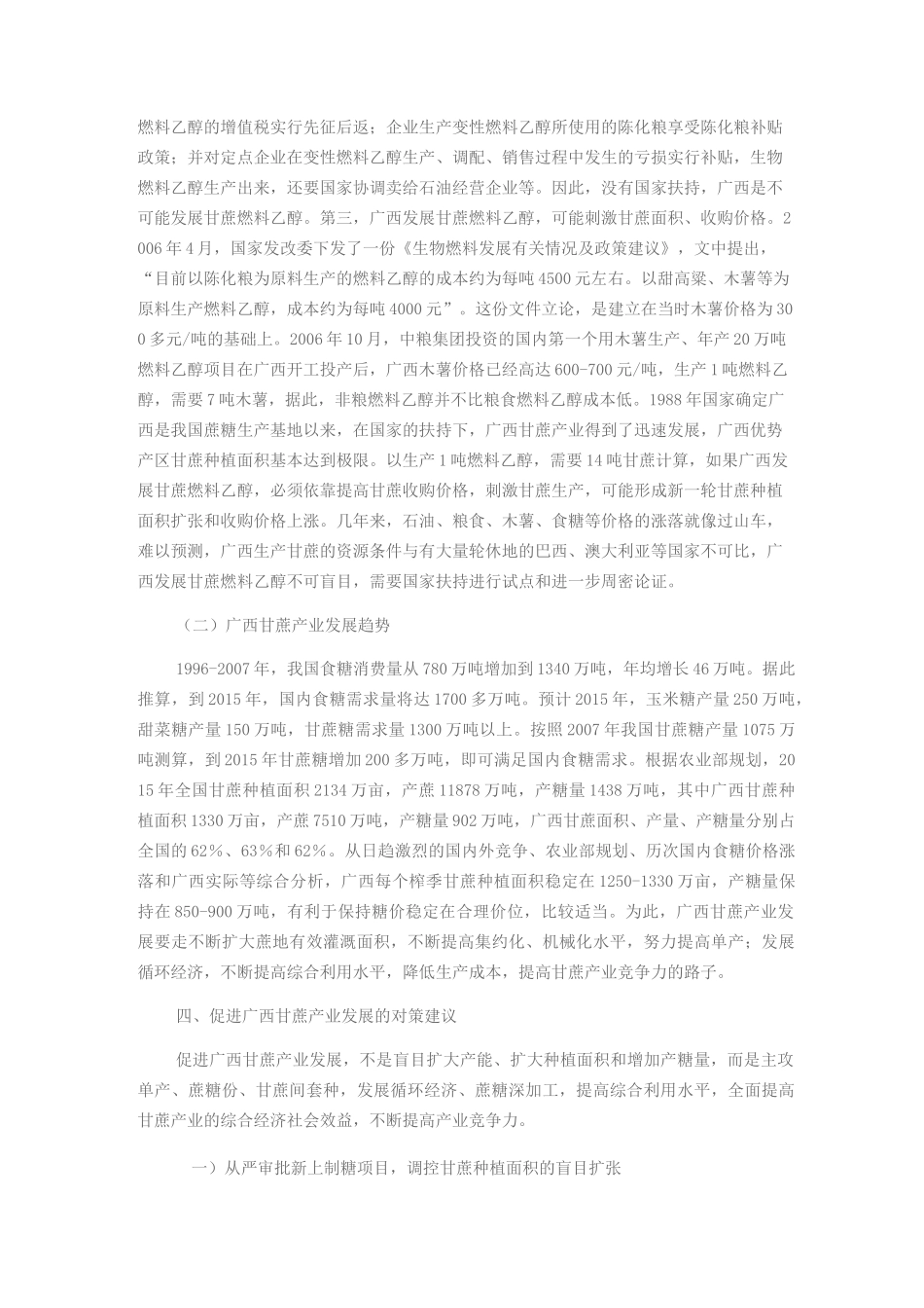 广西甘蔗产业发展调研报告_第2页