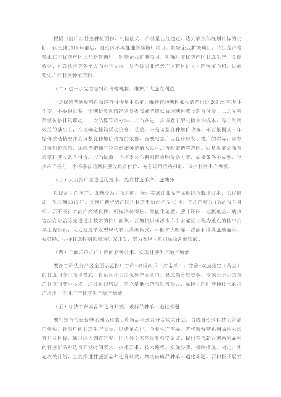 广西甘蔗产业发展调研报告_第3页