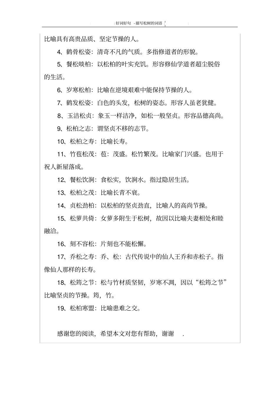 描写松树的词语_第2页