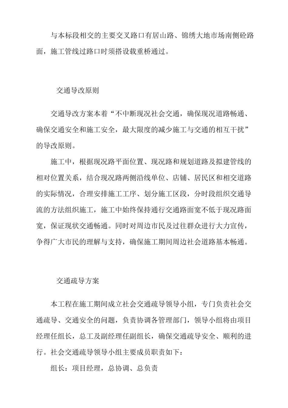 道路管网改造工程交通疏导方案_第2页