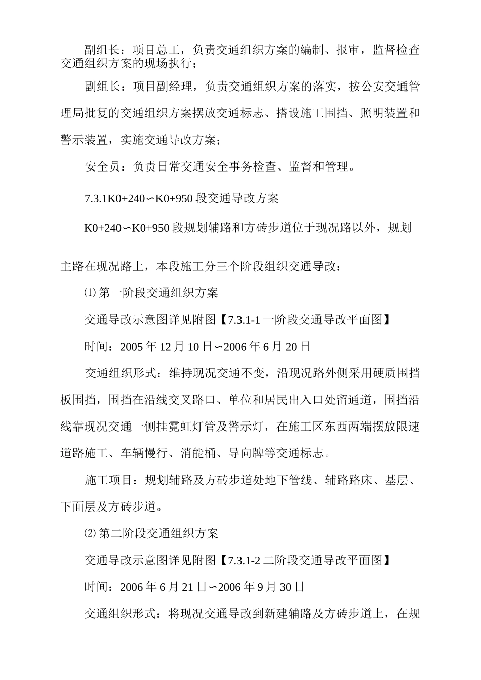 道路管网改造工程交通疏导方案_第3页
