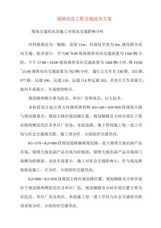 道路管网改造工程交通疏导方案