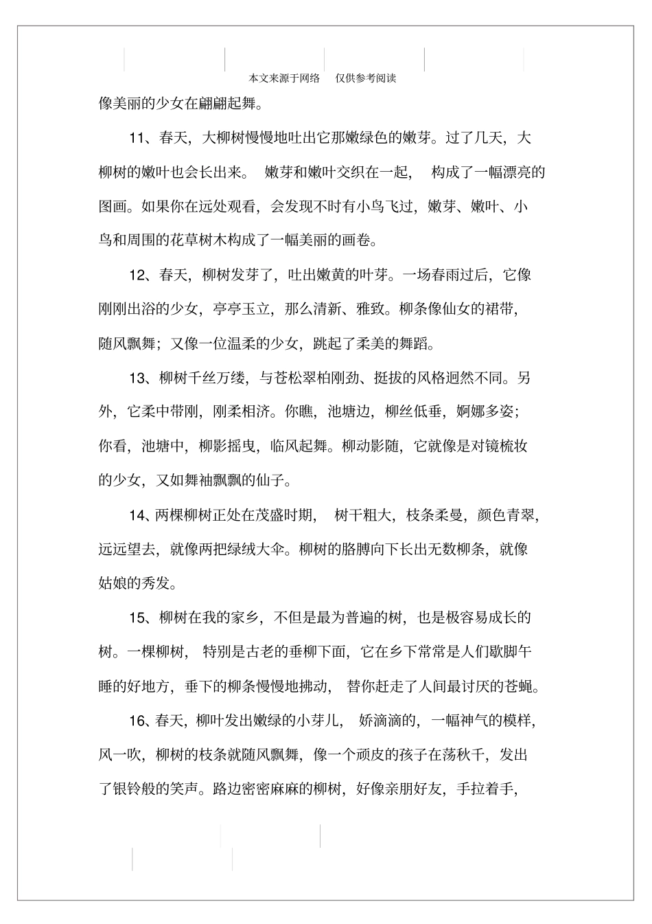 描写柳树的段落_第3页