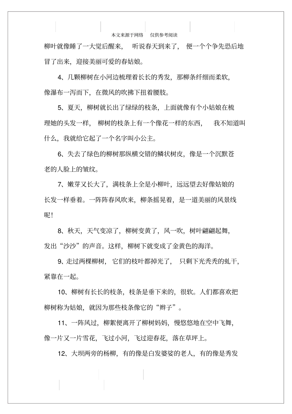 描写柳树的成语_第2页