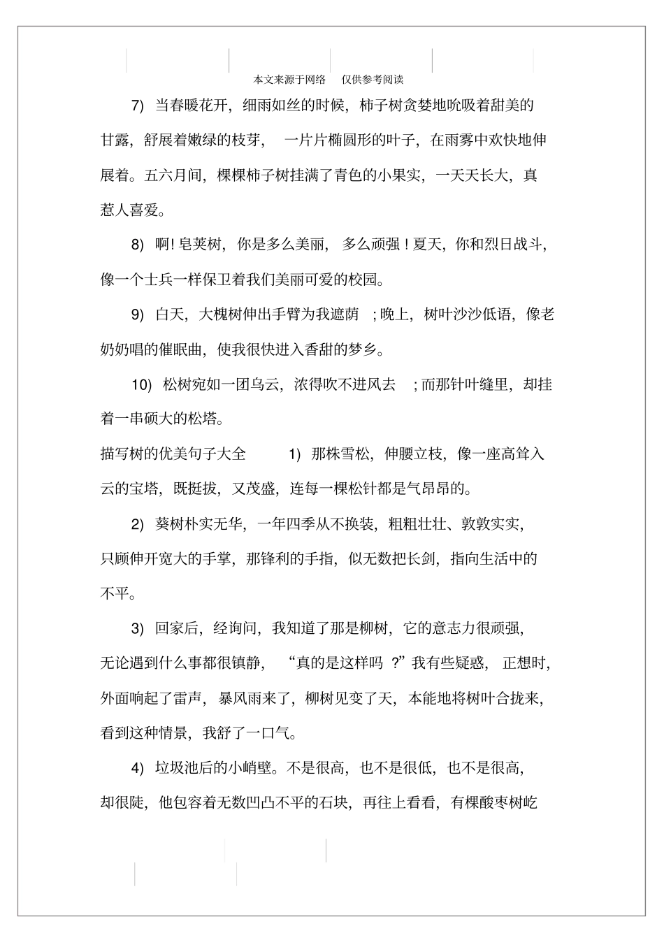 描写树的优美句子50句_第2页