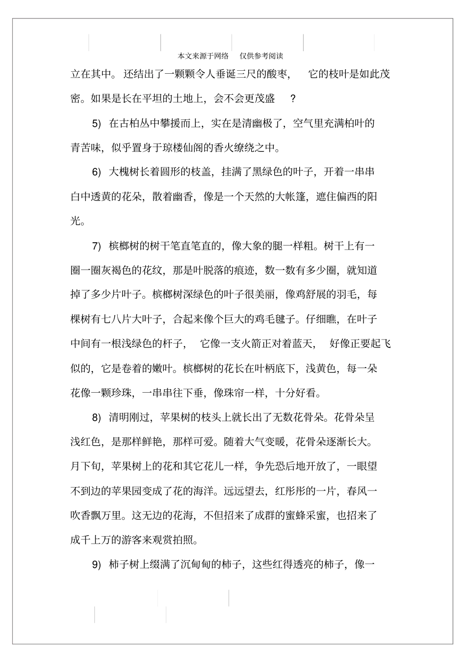 描写树的优美句子50句_第3页