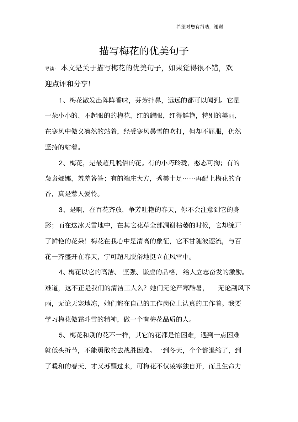 描写梅花的优美句子_第1页