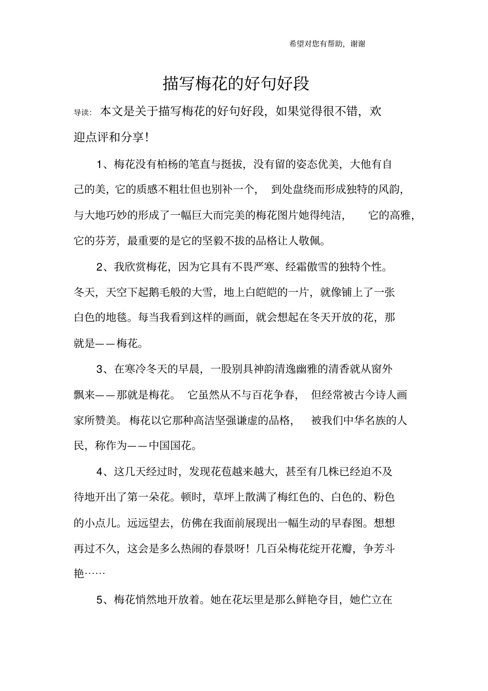 描写梅花的好句好段_第1页