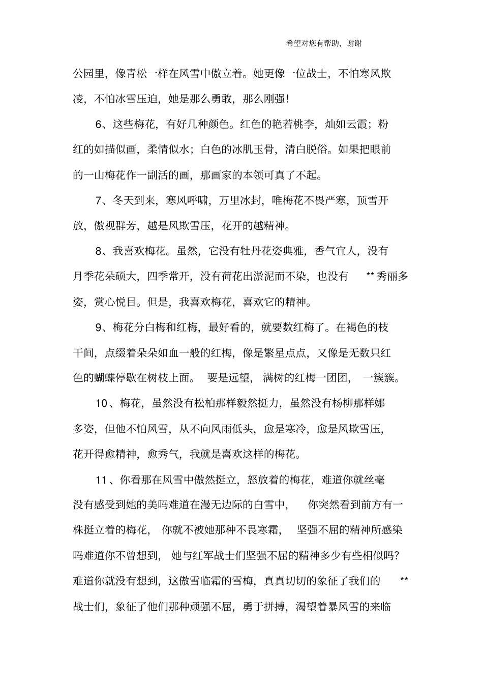 描写梅花的好句好段_第2页