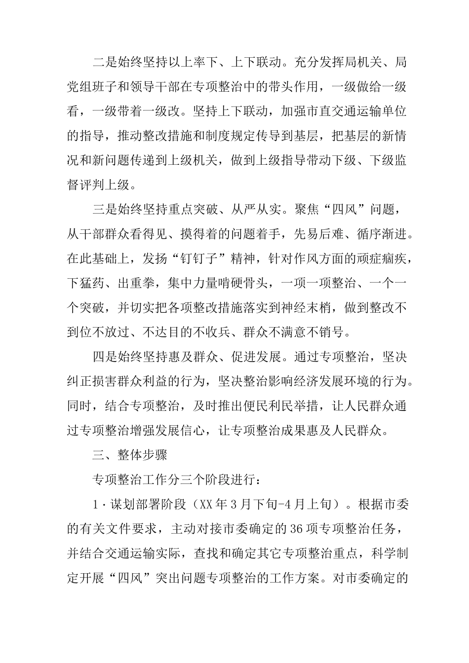 “四风”突出问题专项整治工作实施方案_第2页