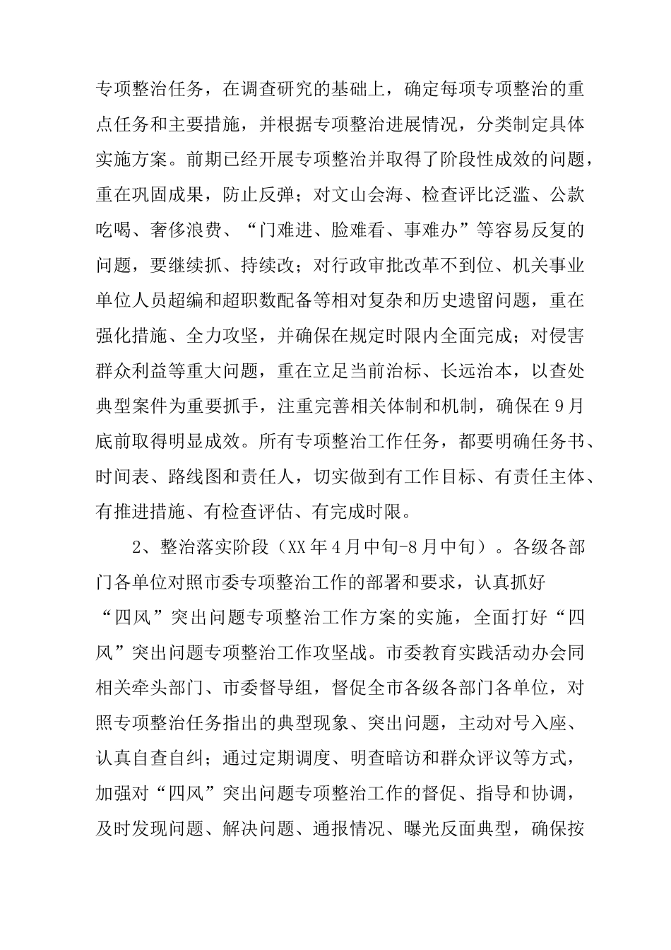 “四风”突出问题专项整治工作实施方案_第3页