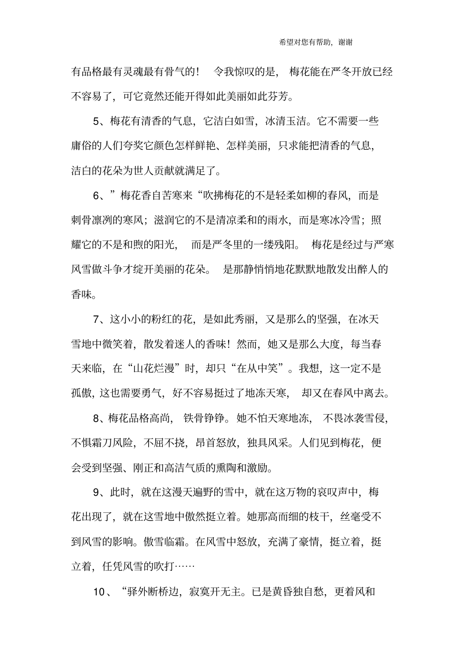 描写梅花的好段_第2页