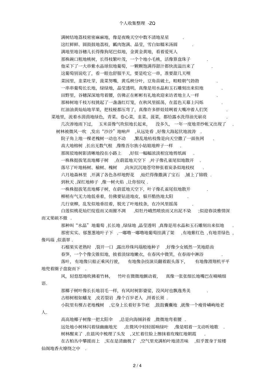 描写植物的好词好句好段摘抄大全_第2页