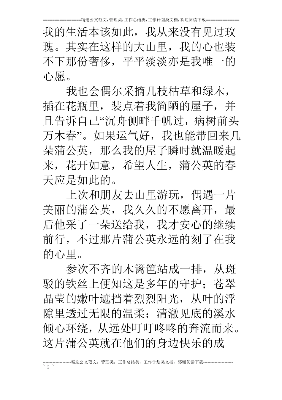 描写植物的美文摘抄_第2页