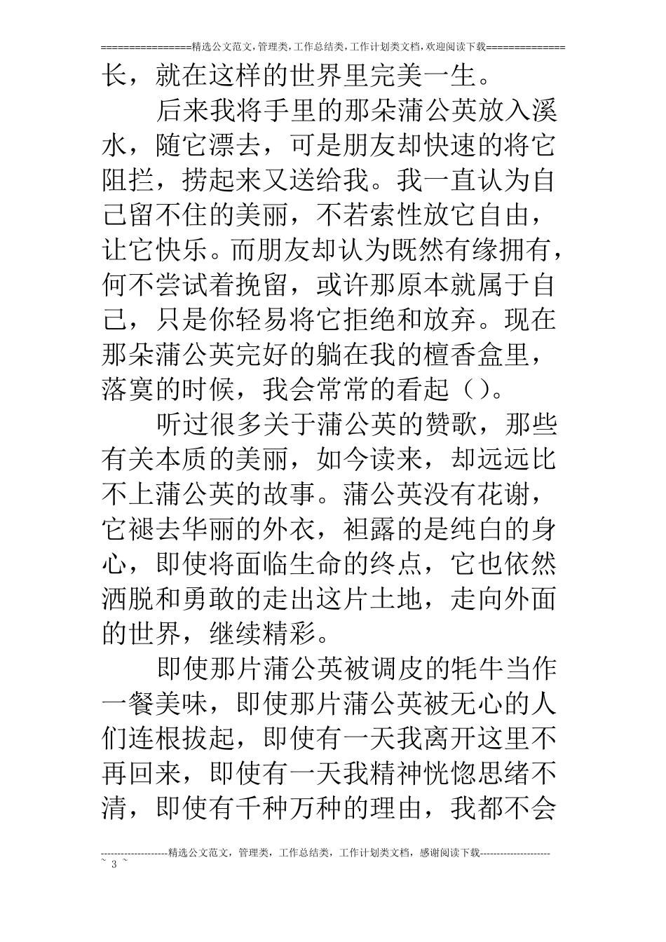 描写植物的美文摘抄_第3页