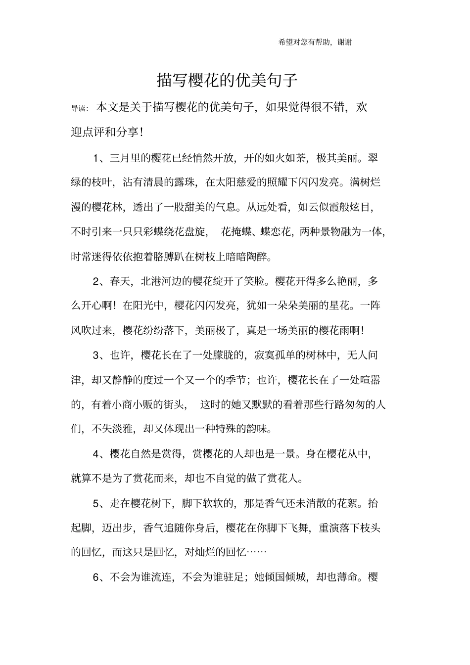 描写樱花的优美句子_第1页