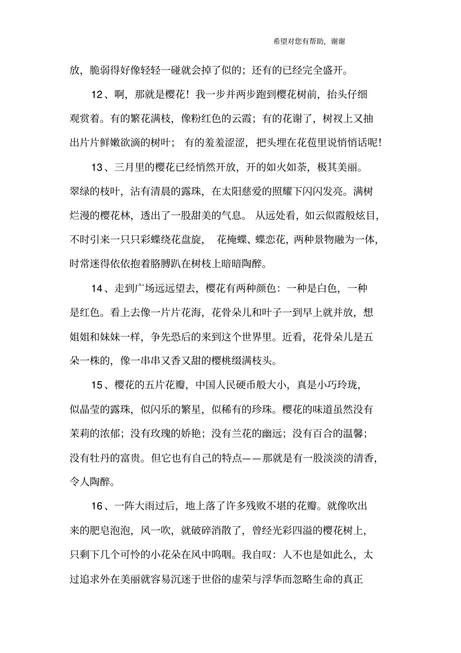 描写樱花的优美句子_第3页