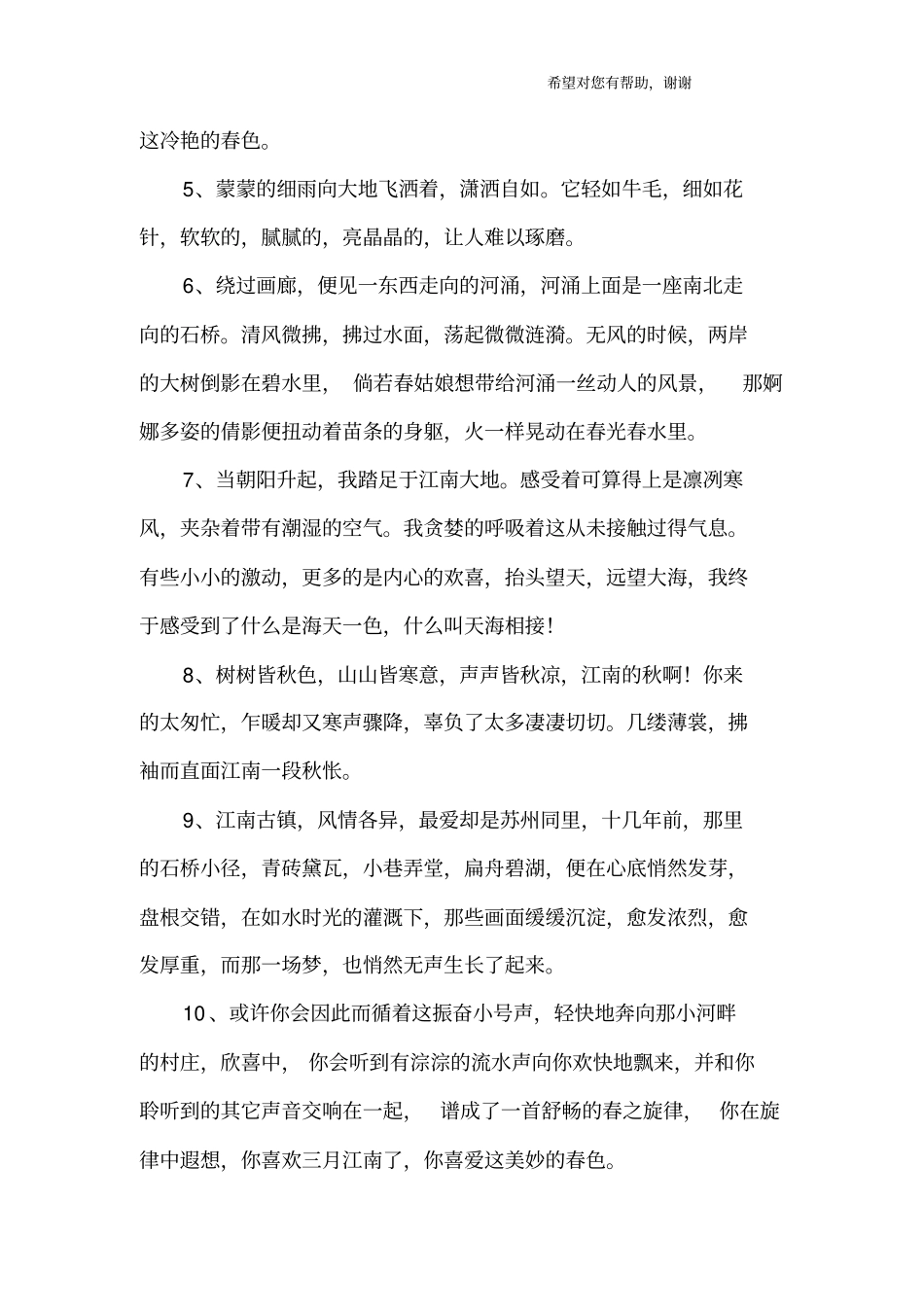 描写江南的句子_第2页